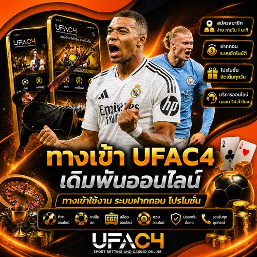 ทางเข้าUFAC4