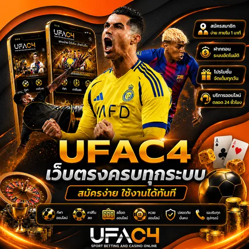 UFAC4เว็บตรงครบทุกระบบ